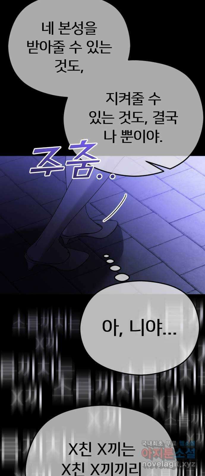 엔딩, 바꿔보려합니다 57화 _x친 새끼는 x친 새끼끼리 50