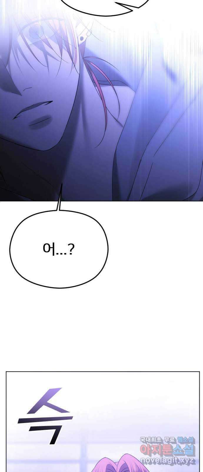엔딩, 바꿔보려합니다 57화 _x친 새끼는 x친 새끼끼리 52