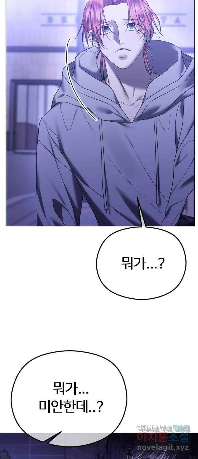 엔딩, 바꿔보려합니다 57화 _x친 새끼는 x친 새끼끼리 53