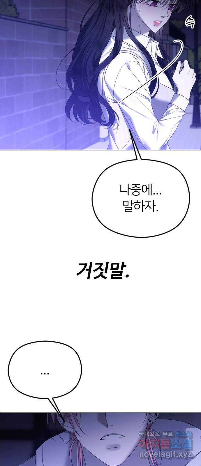엔딩, 바꿔보려합니다 57화 _x친 새끼는 x친 새끼끼리 54
