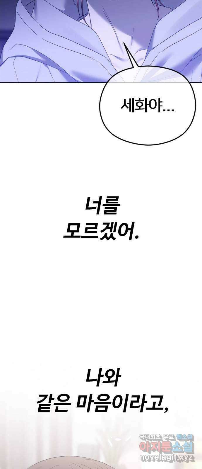 엔딩, 바꿔보려합니다 57화 _x친 새끼는 x친 새끼끼리 55