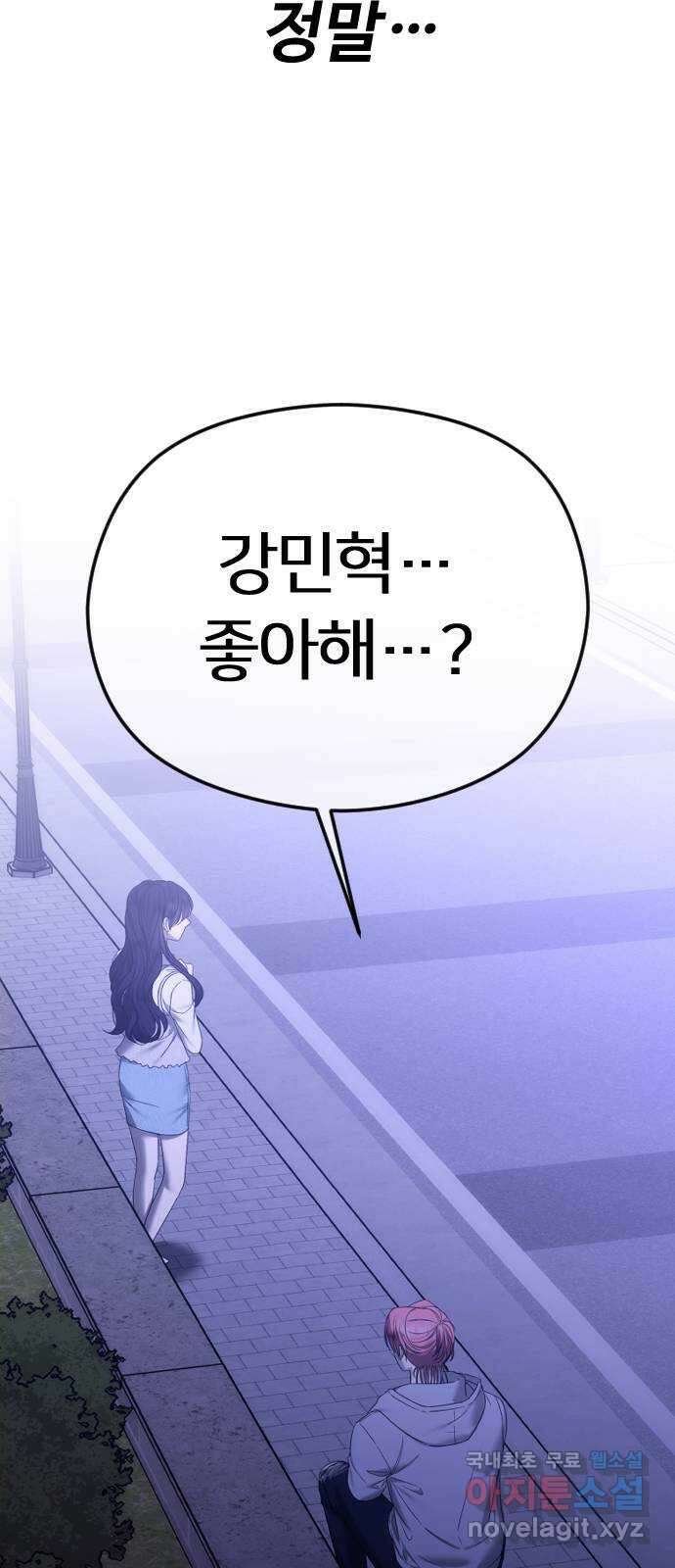 엔딩, 바꿔보려합니다 57화 _x친 새끼는 x친 새끼끼리 57
