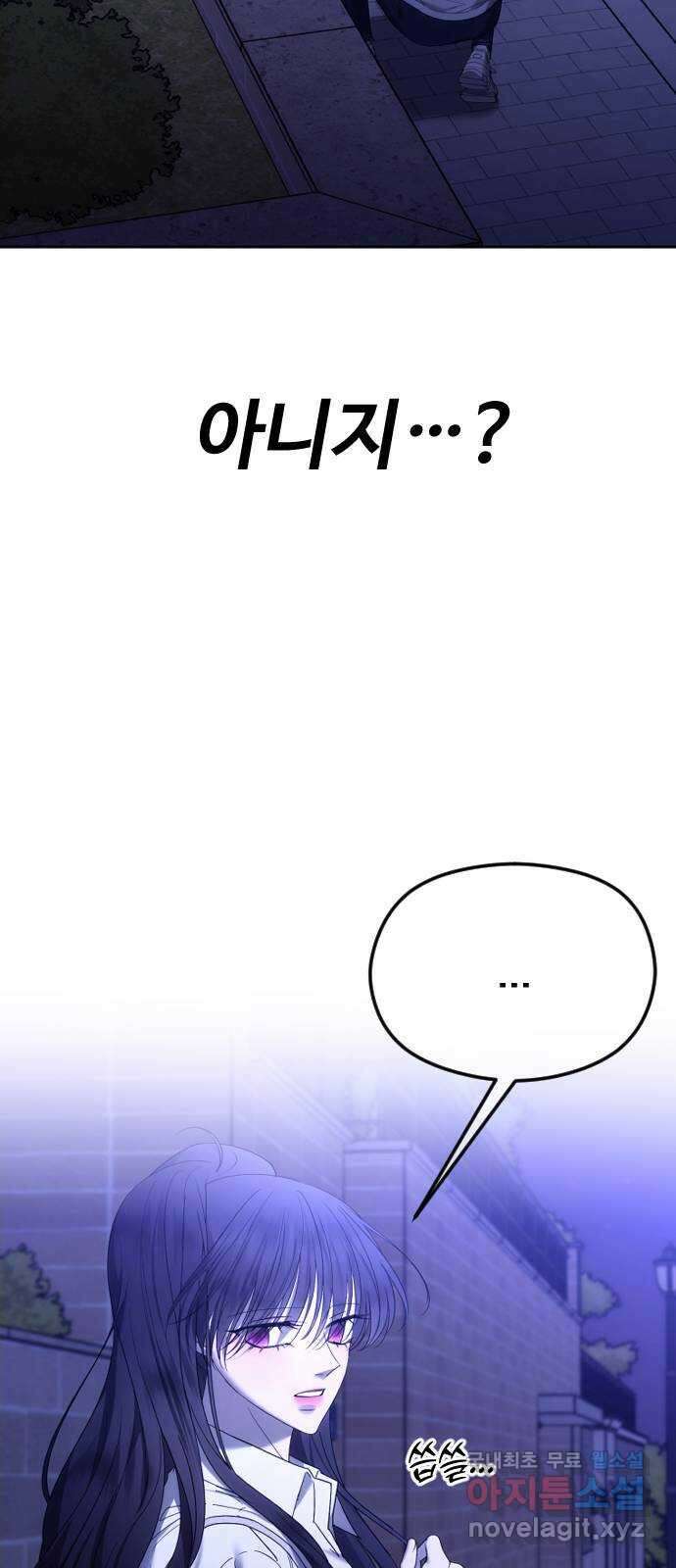 엔딩, 바꿔보려합니다 57화 _x친 새끼는 x친 새끼끼리 58