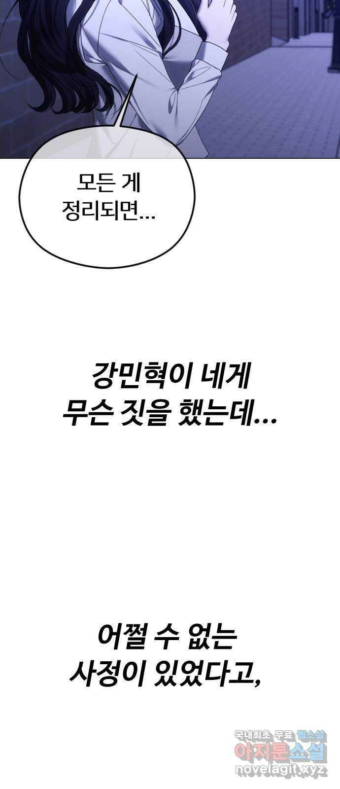 엔딩, 바꿔보려합니다 57화 _x친 새끼는 x친 새끼끼리 59