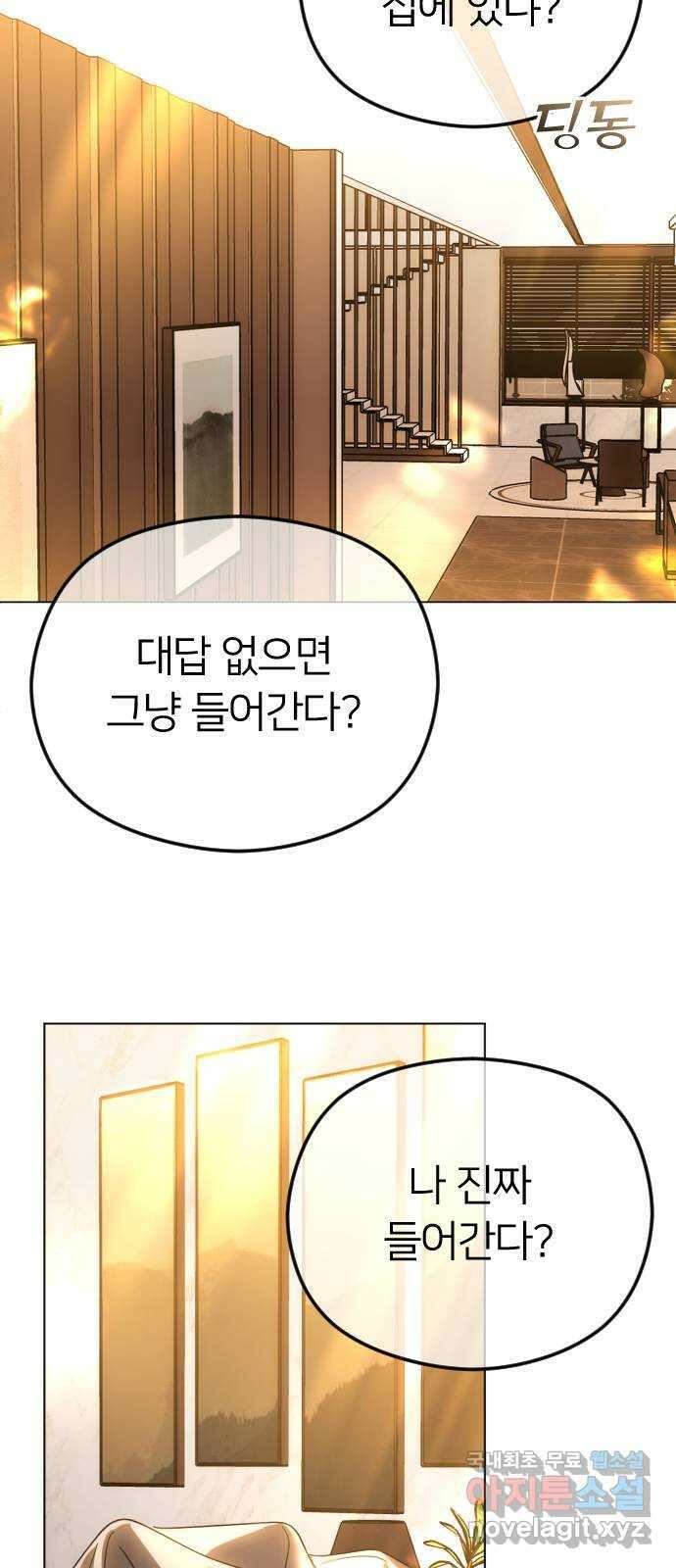 엔딩, 바꿔보려합니다 57화 _x친 새끼는 x친 새끼끼리 63