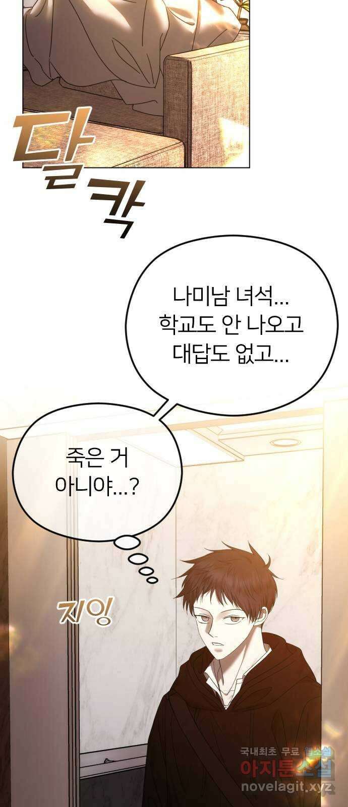 엔딩, 바꿔보려합니다 57화 _x친 새끼는 x친 새끼끼리 64