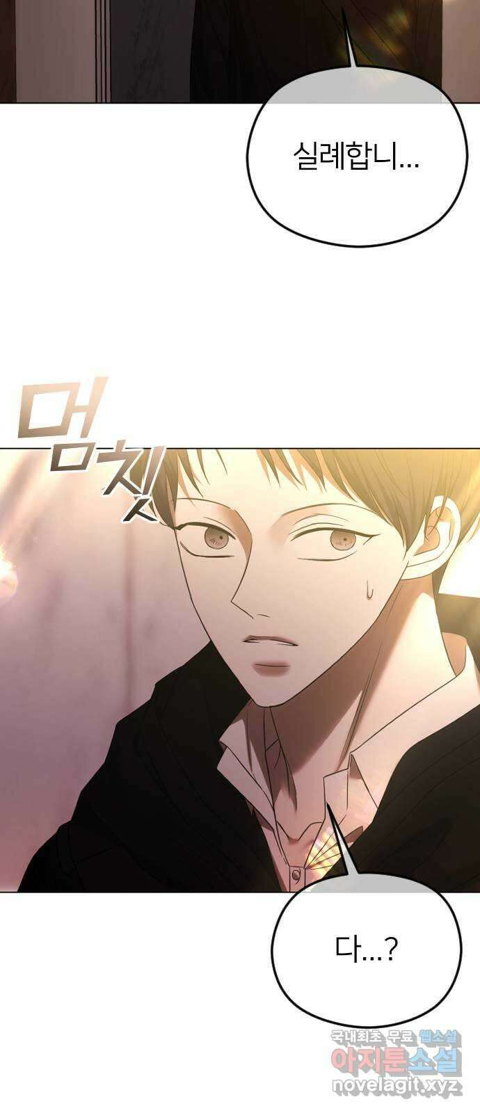 엔딩, 바꿔보려합니다 57화 _x친 새끼는 x친 새끼끼리 65