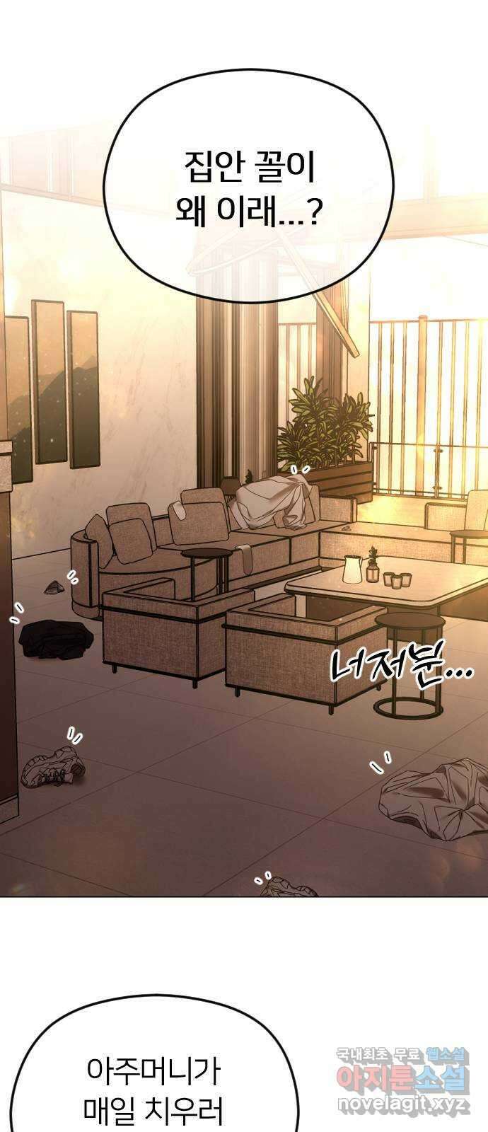 엔딩, 바꿔보려합니다 57화 _x친 새끼는 x친 새끼끼리 66