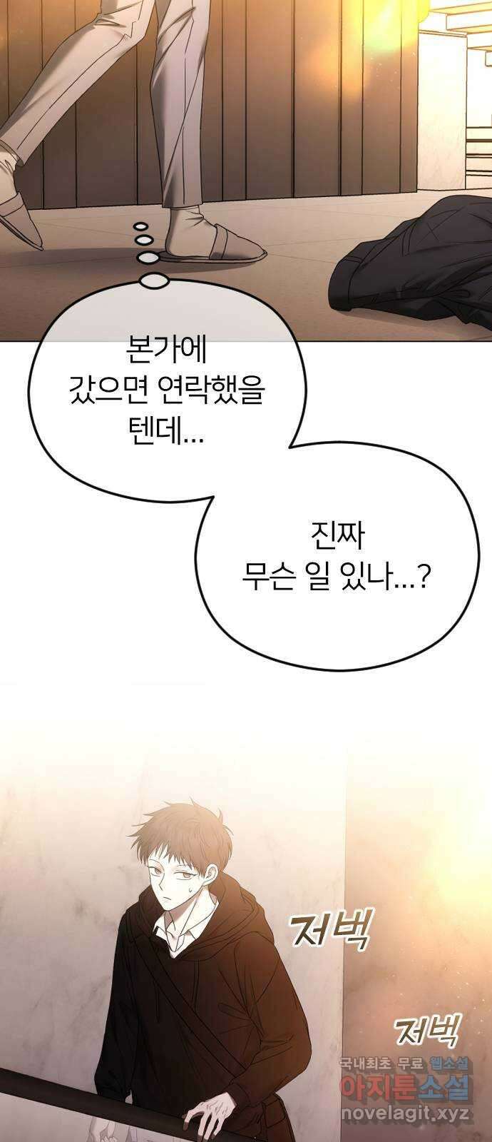 엔딩, 바꿔보려합니다 57화 _x친 새끼는 x친 새끼끼리 68