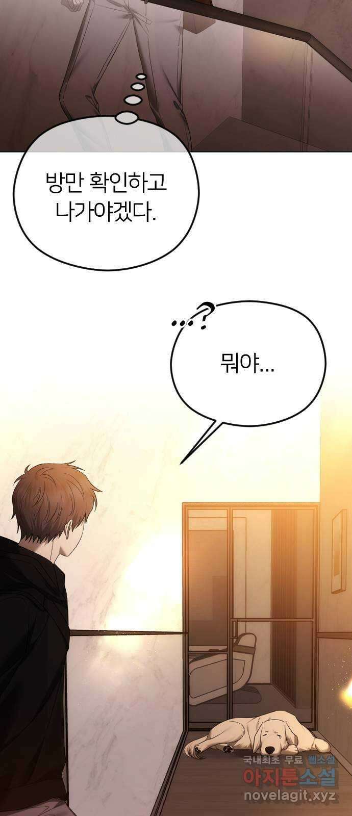 엔딩, 바꿔보려합니다 57화 _x친 새끼는 x친 새끼끼리 69