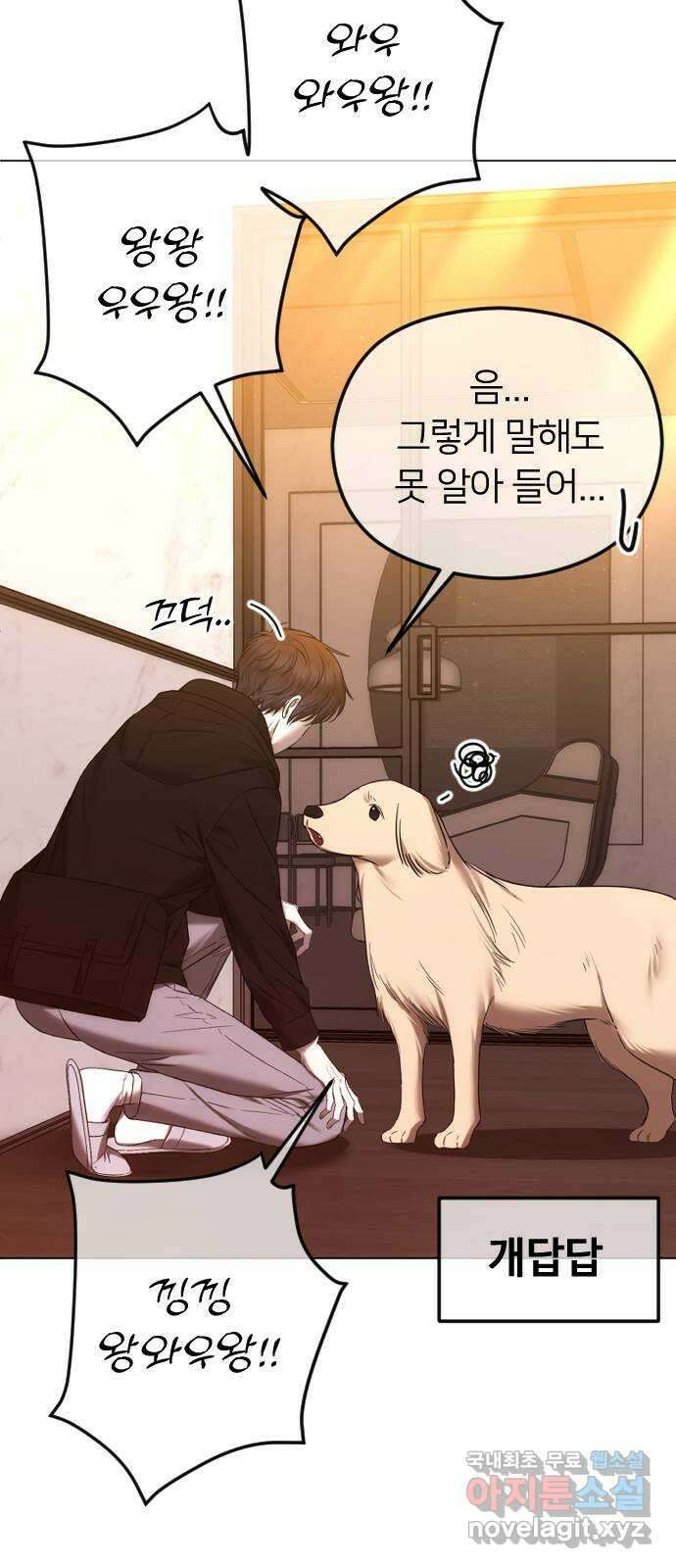 엔딩, 바꿔보려합니다 57화 _x친 새끼는 x친 새끼끼리 71