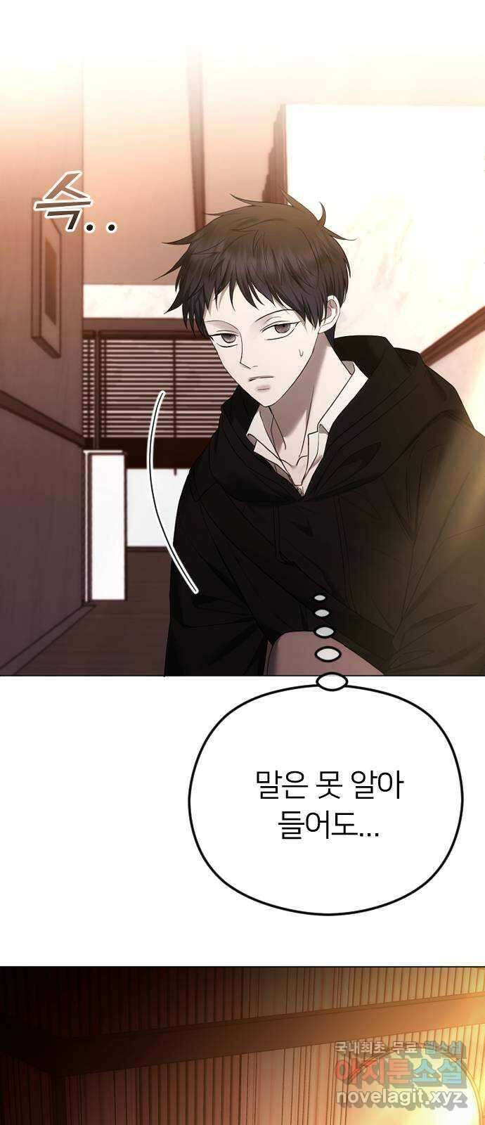 엔딩, 바꿔보려합니다 57화 _x친 새끼는 x친 새끼끼리 72