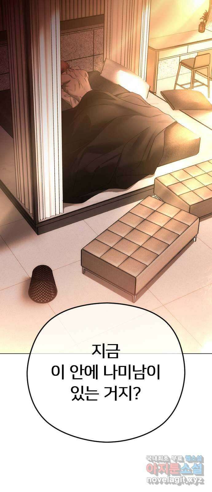 엔딩, 바꿔보려합니다 57화 _x친 새끼는 x친 새끼끼리 73