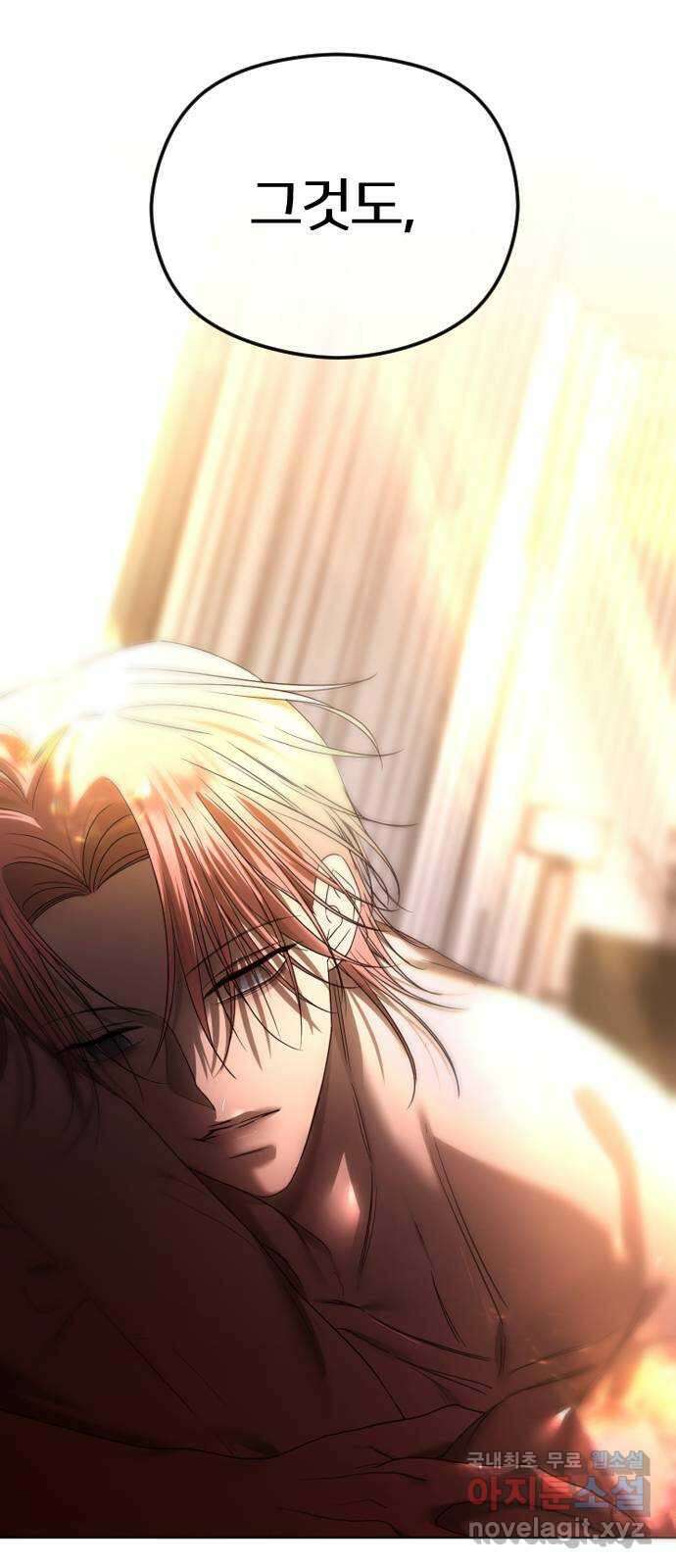 엔딩, 바꿔보려합니다 57화 _x친 새끼는 x친 새끼끼리 74