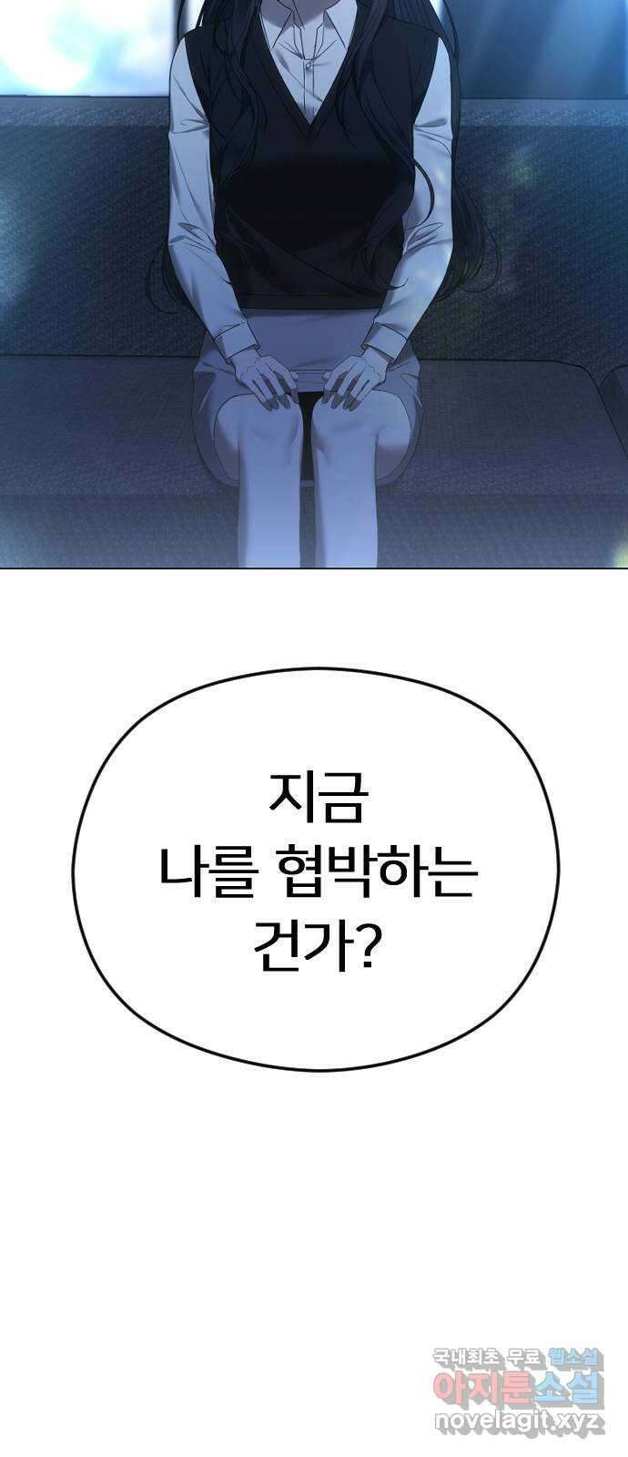 엔딩, 바꿔보려합니다 57화 _x친 새끼는 x친 새끼끼리 77