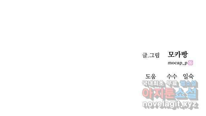 엔딩, 바꿔보려합니다 57화 _x친 새끼는 x친 새끼끼리 78
