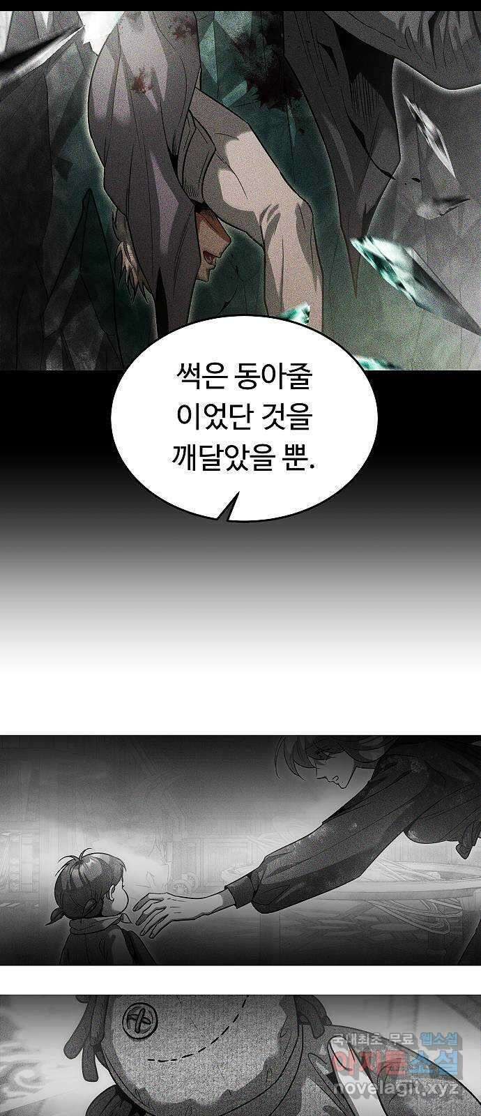 황제사냥 마지막화. 윤슬의 이야기 14