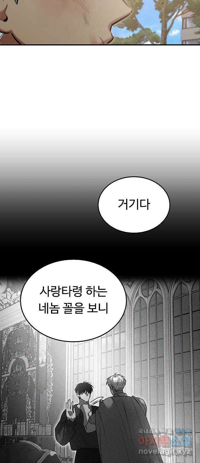 황제사냥 마지막화. 윤슬의 이야기 19