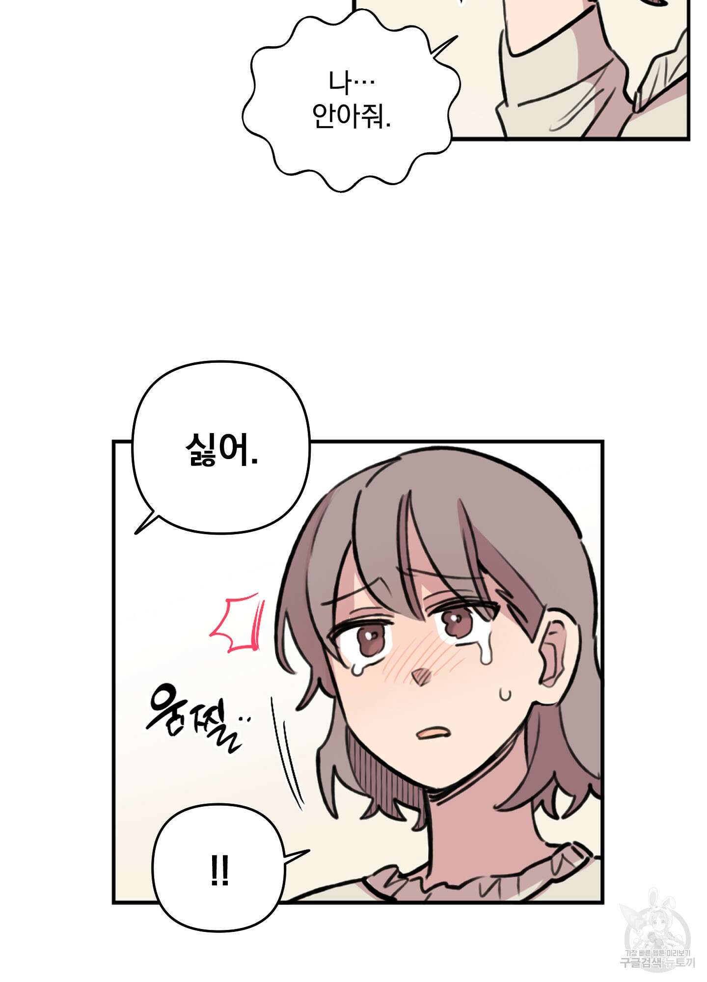 힘 쓰는 일은 자신 있습니다 외전A 16화 4