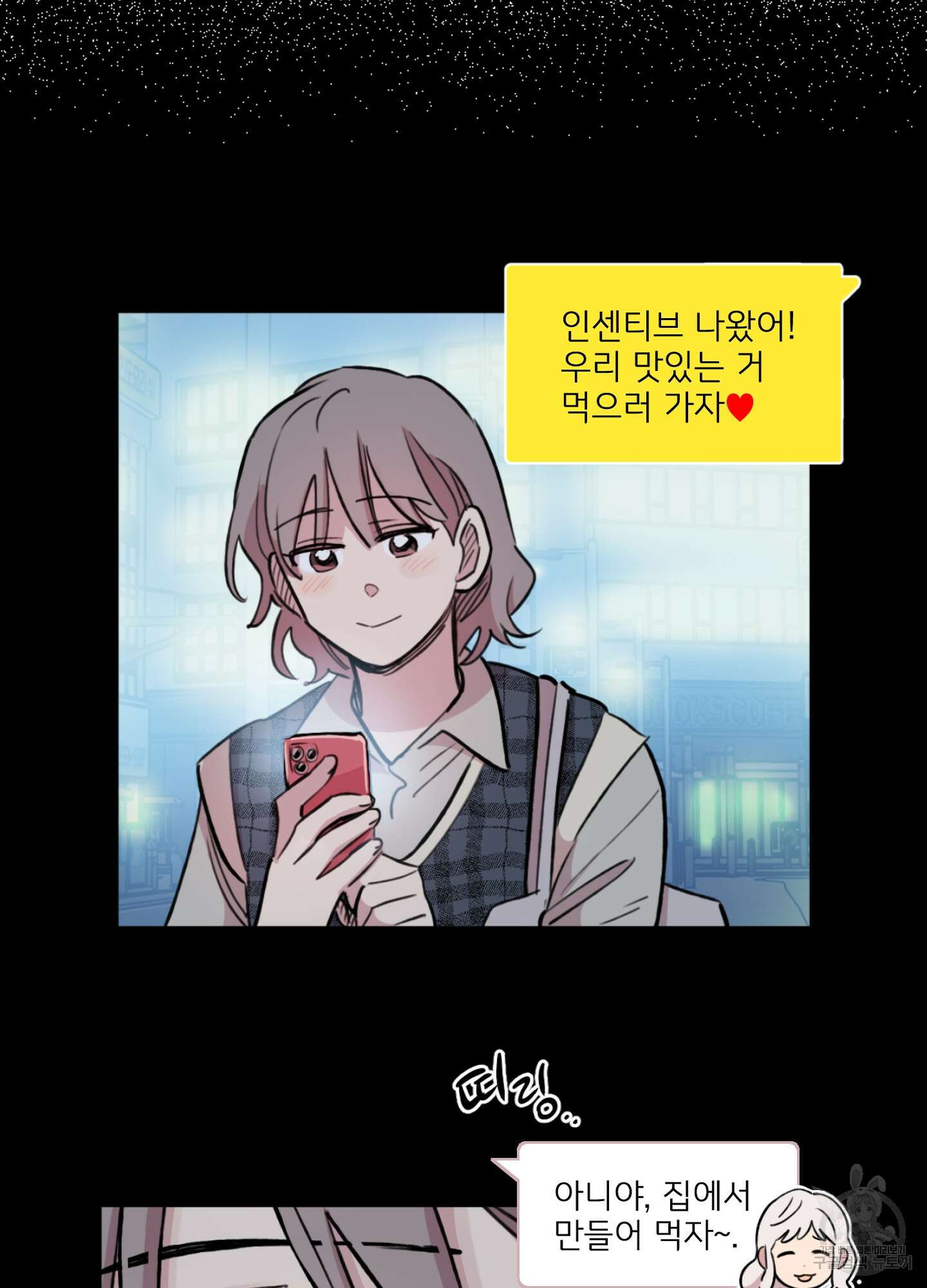 힘 쓰는 일은 자신 있습니다 외전A 16화 9