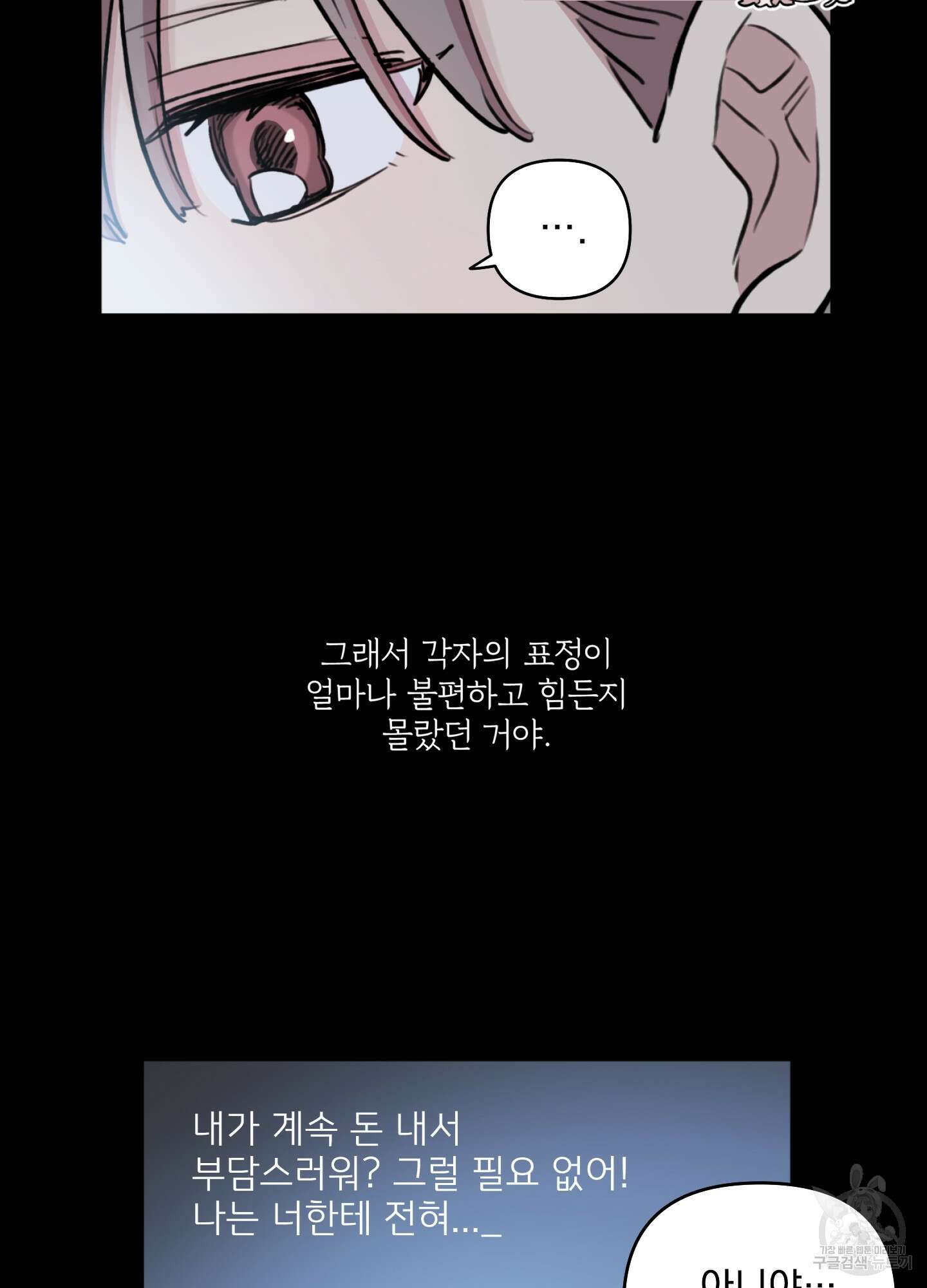 힘 쓰는 일은 자신 있습니다 외전A 16화 10