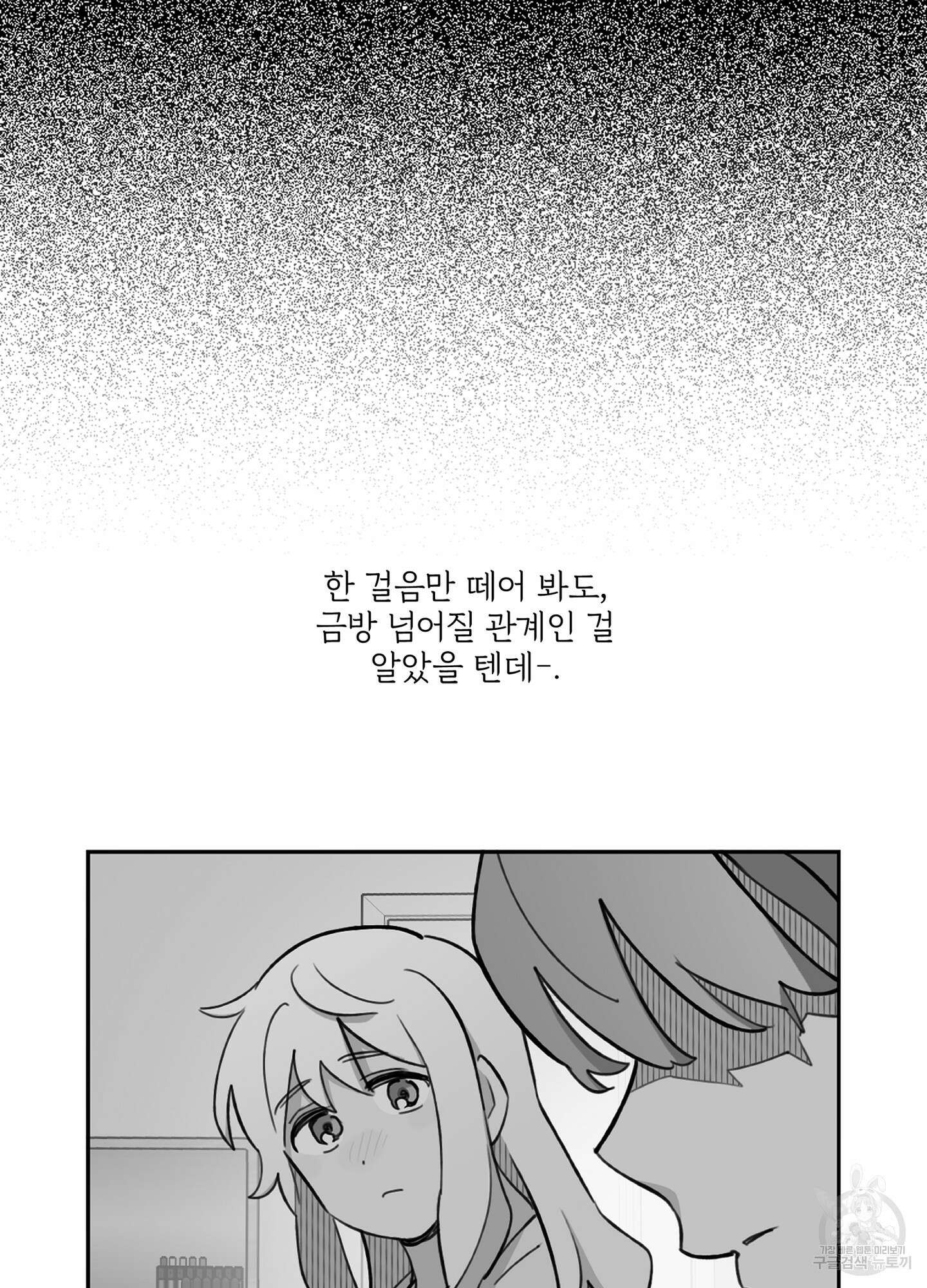 힘 쓰는 일은 자신 있습니다 외전A 16화 12