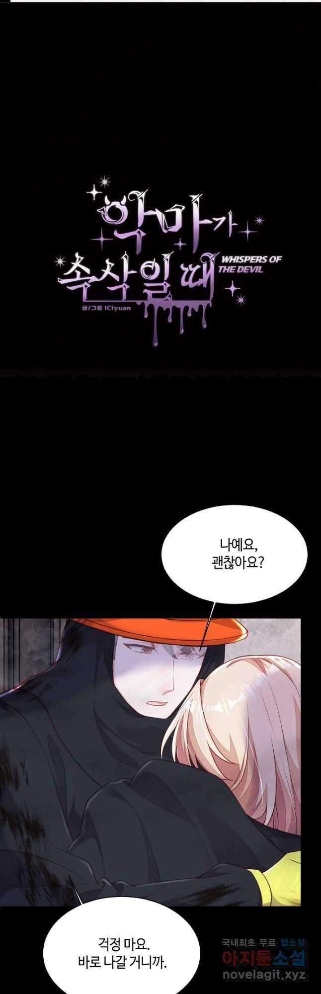악마가 속삭일 때 221화 1