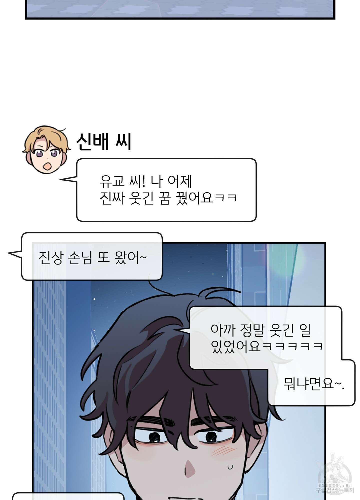 힘 쓰는 일은 자신 있습니다 외전B 3화 4