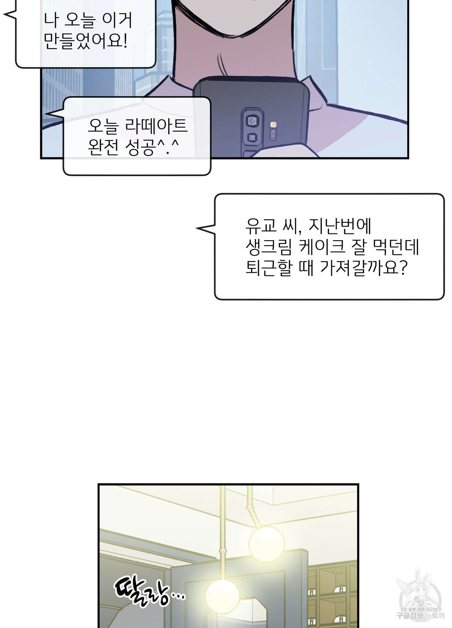 힘 쓰는 일은 자신 있습니다 외전B 3화 5