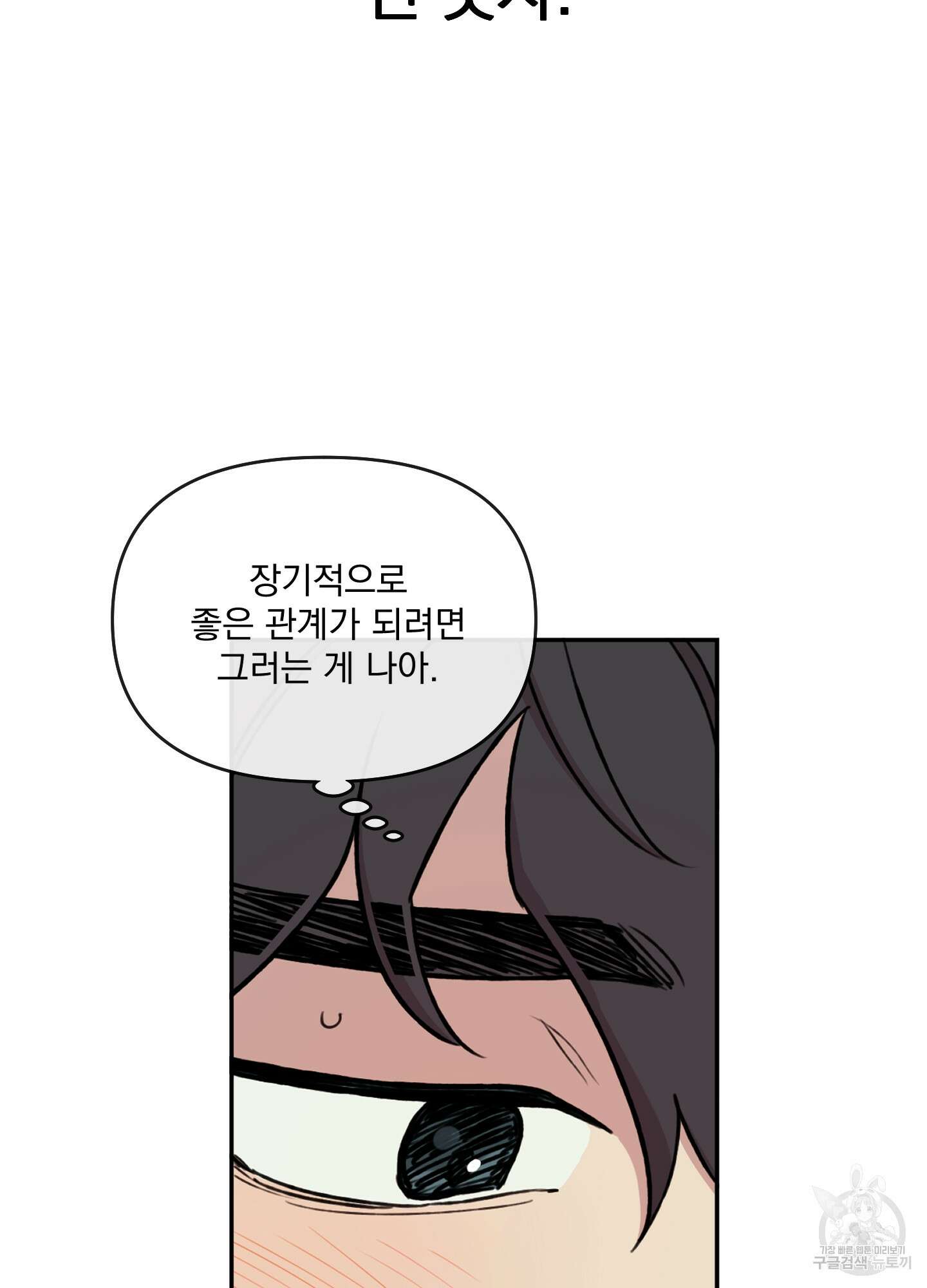 힘 쓰는 일은 자신 있습니다 외전B 3화 8