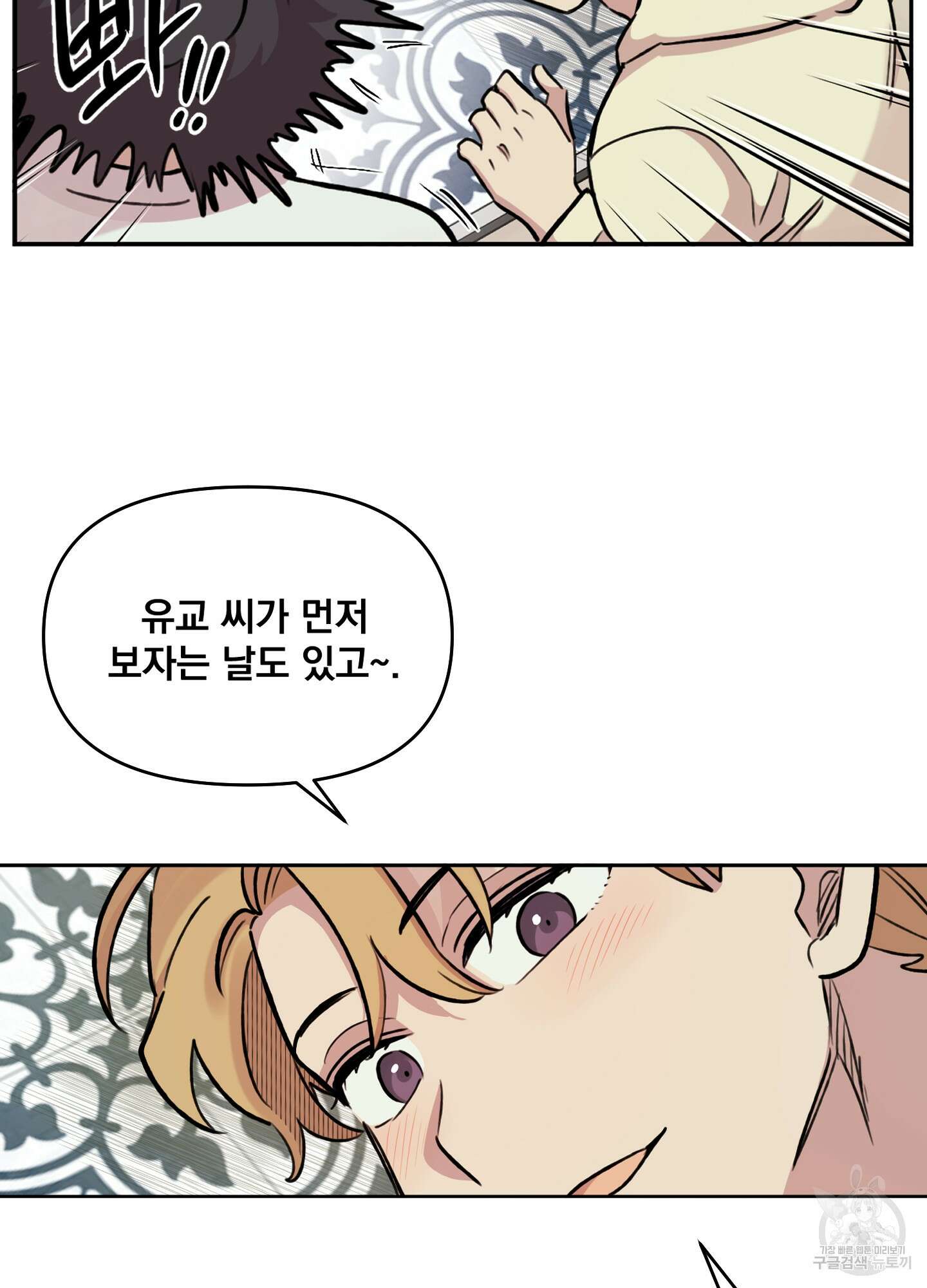 힘 쓰는 일은 자신 있습니다 외전B 3화 10