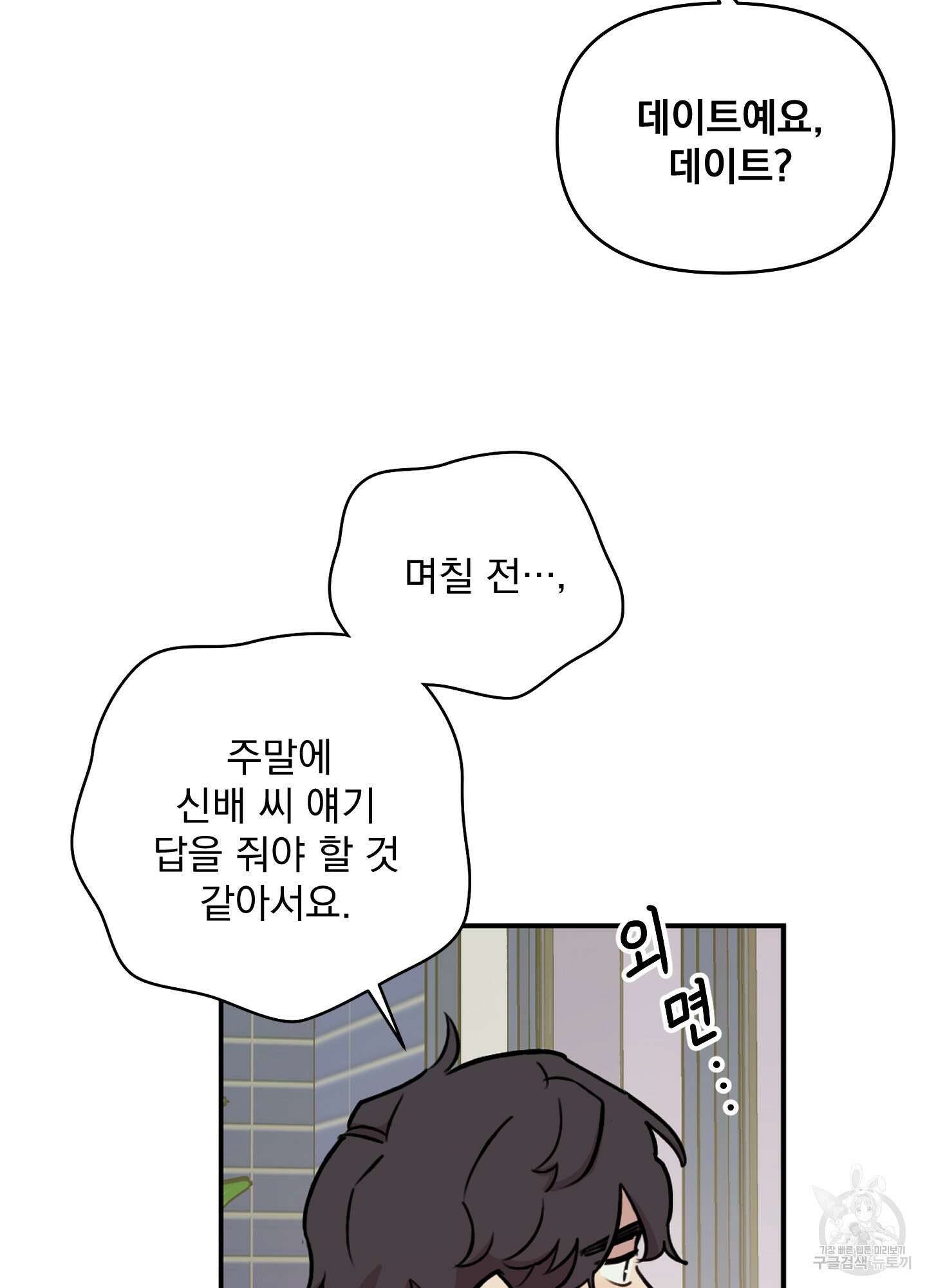 힘 쓰는 일은 자신 있습니다 외전B 3화 11