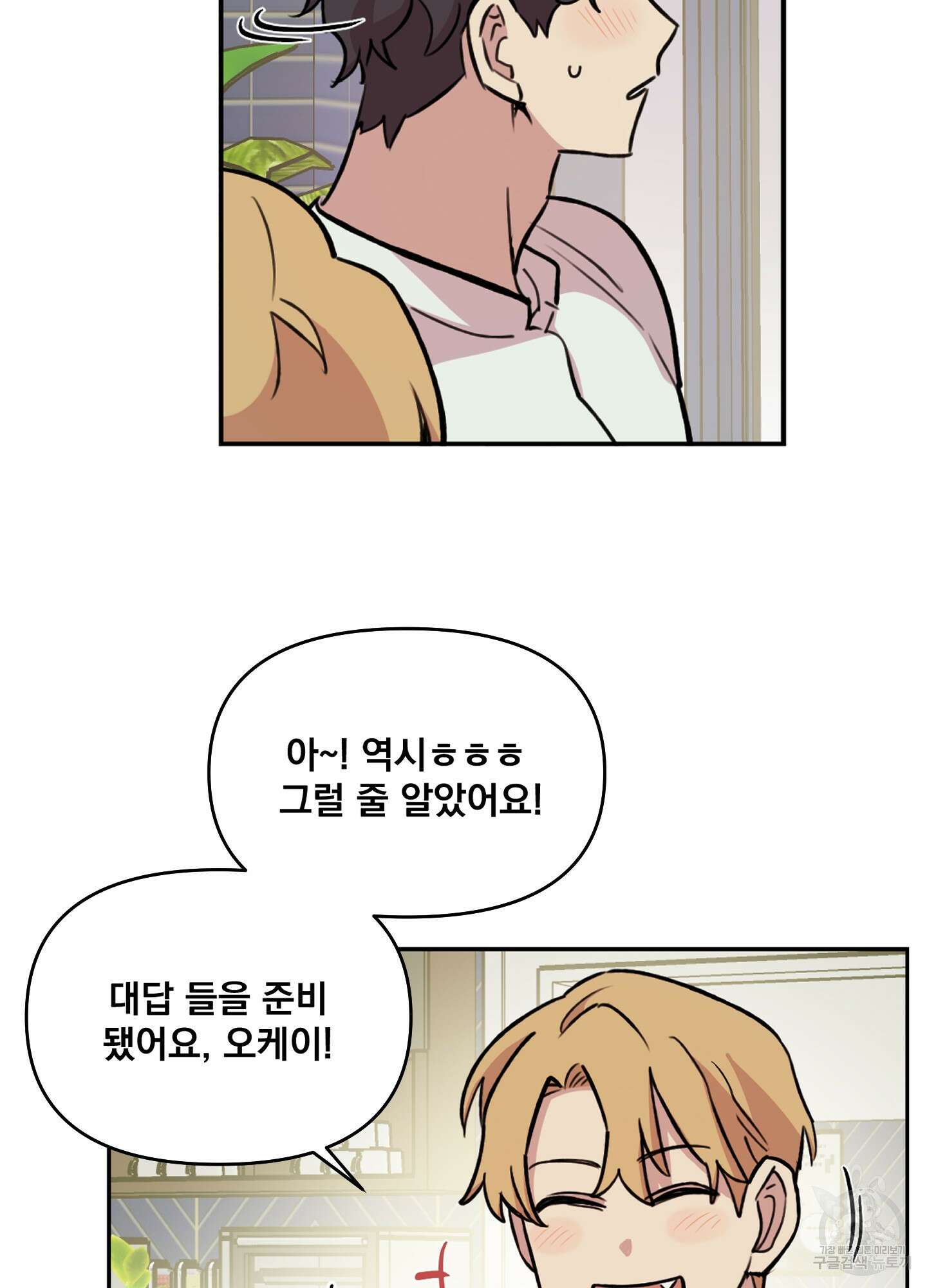 힘 쓰는 일은 자신 있습니다 외전B 3화 12