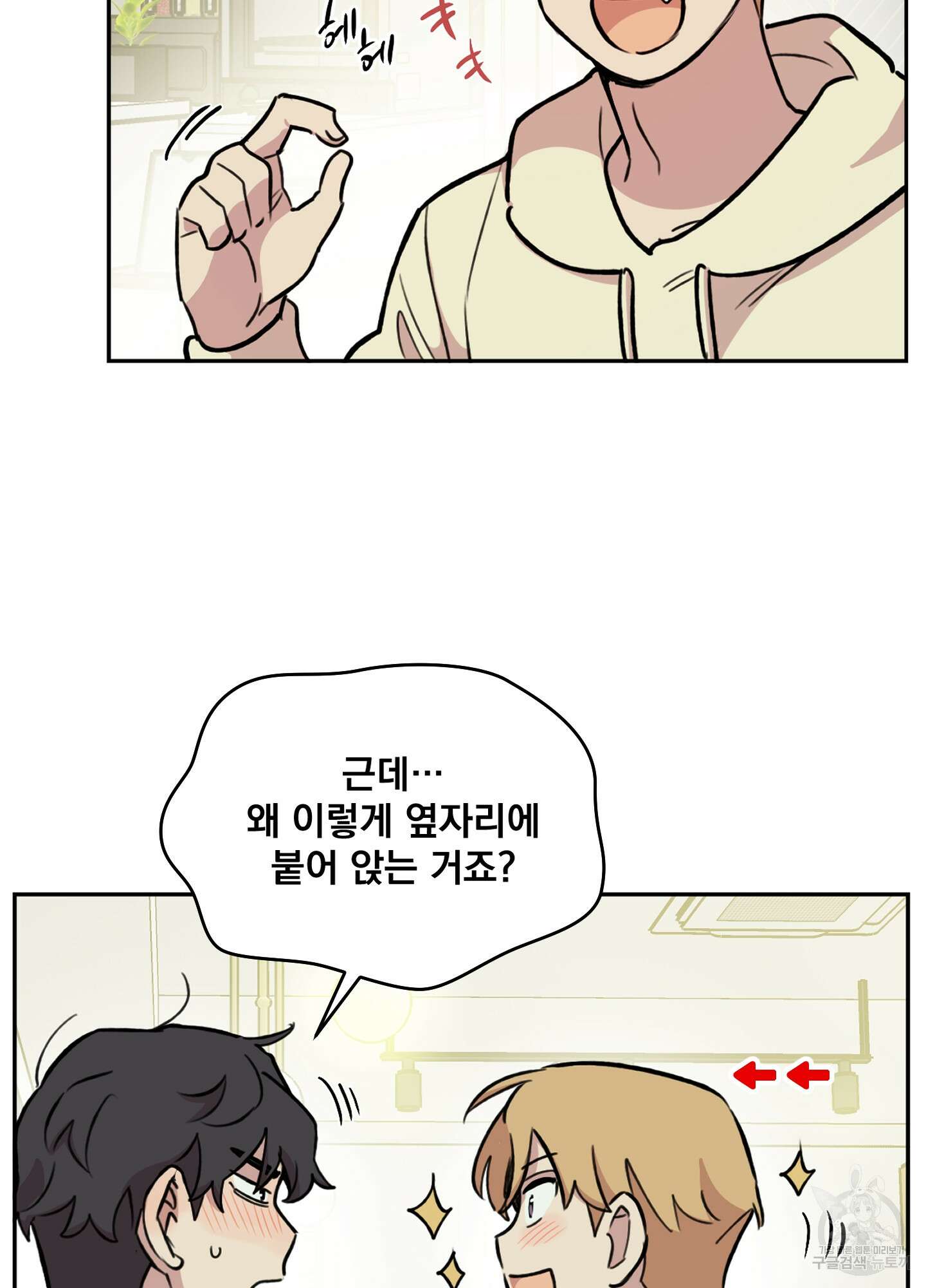 힘 쓰는 일은 자신 있습니다 외전B 3화 13
