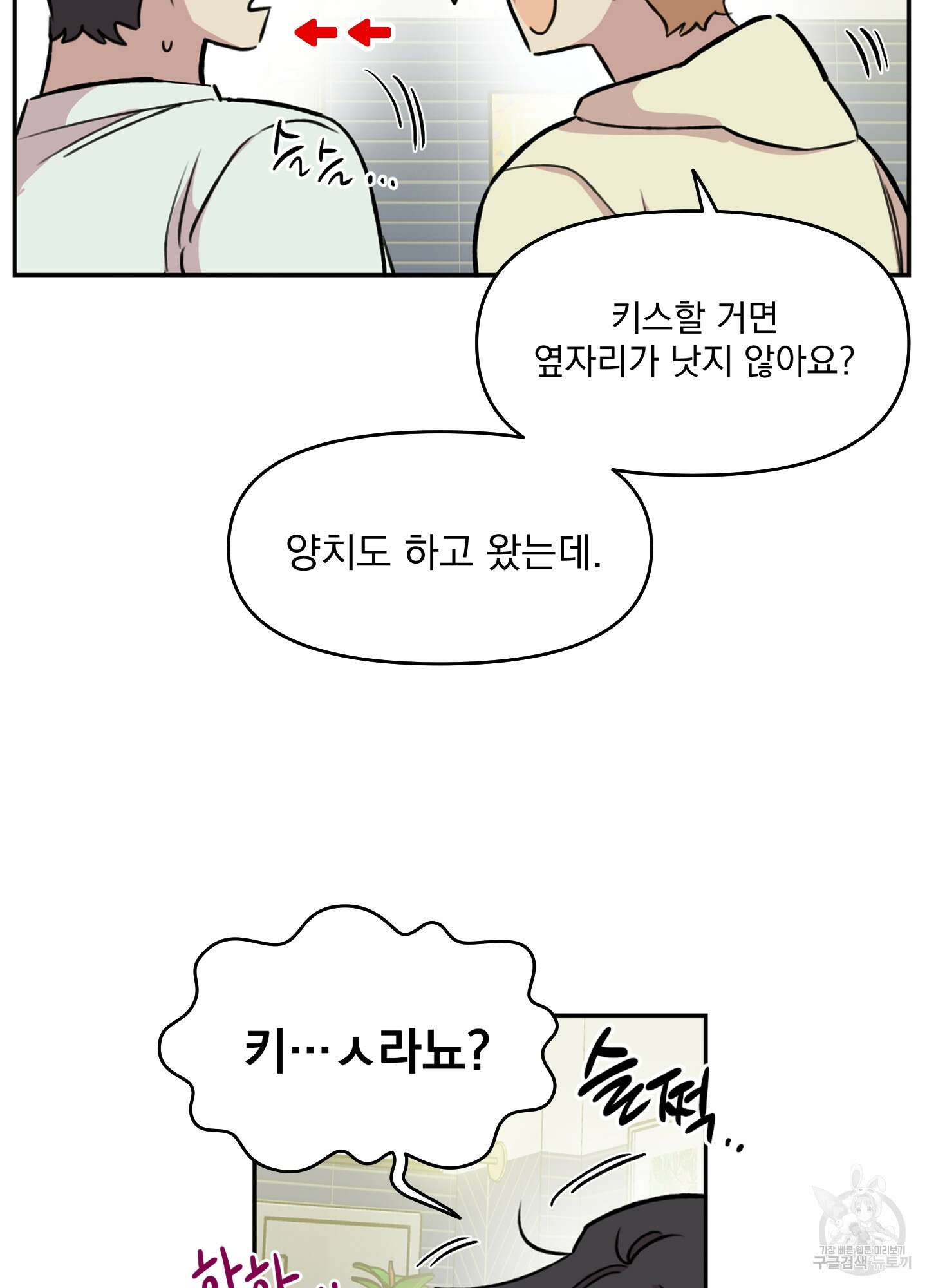 힘 쓰는 일은 자신 있습니다 외전B 3화 14