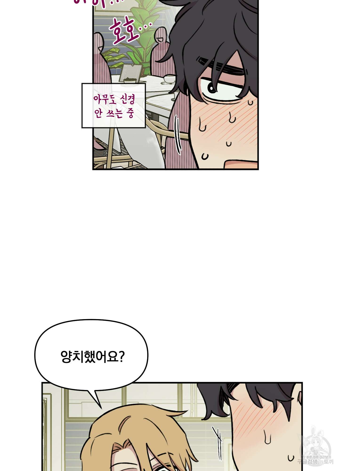힘 쓰는 일은 자신 있습니다 외전B 3화 15