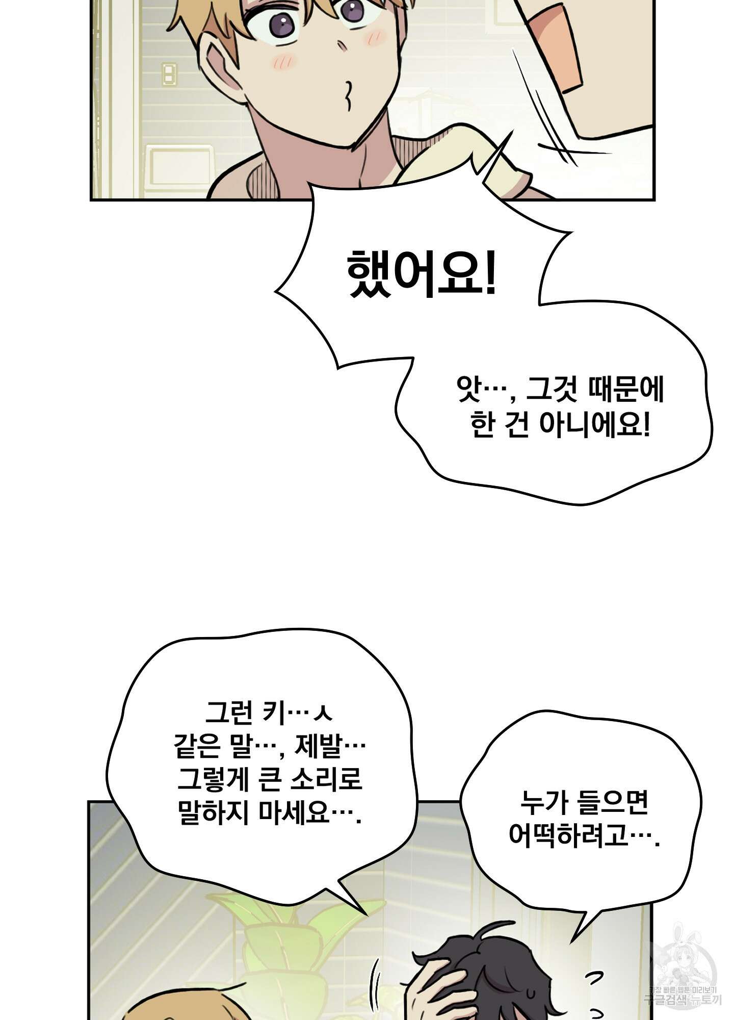 힘 쓰는 일은 자신 있습니다 외전B 3화 16