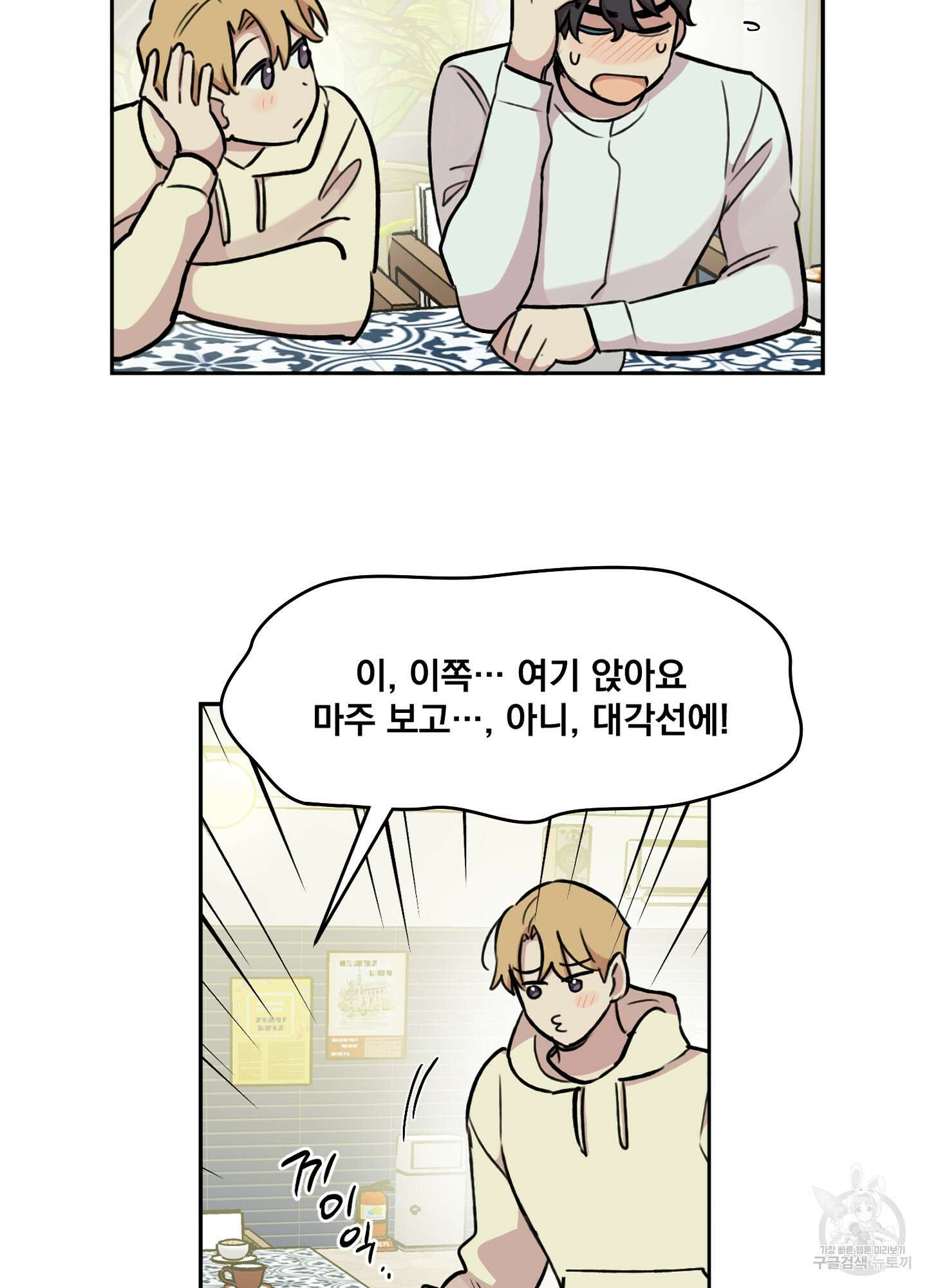 힘 쓰는 일은 자신 있습니다 외전B 3화 17