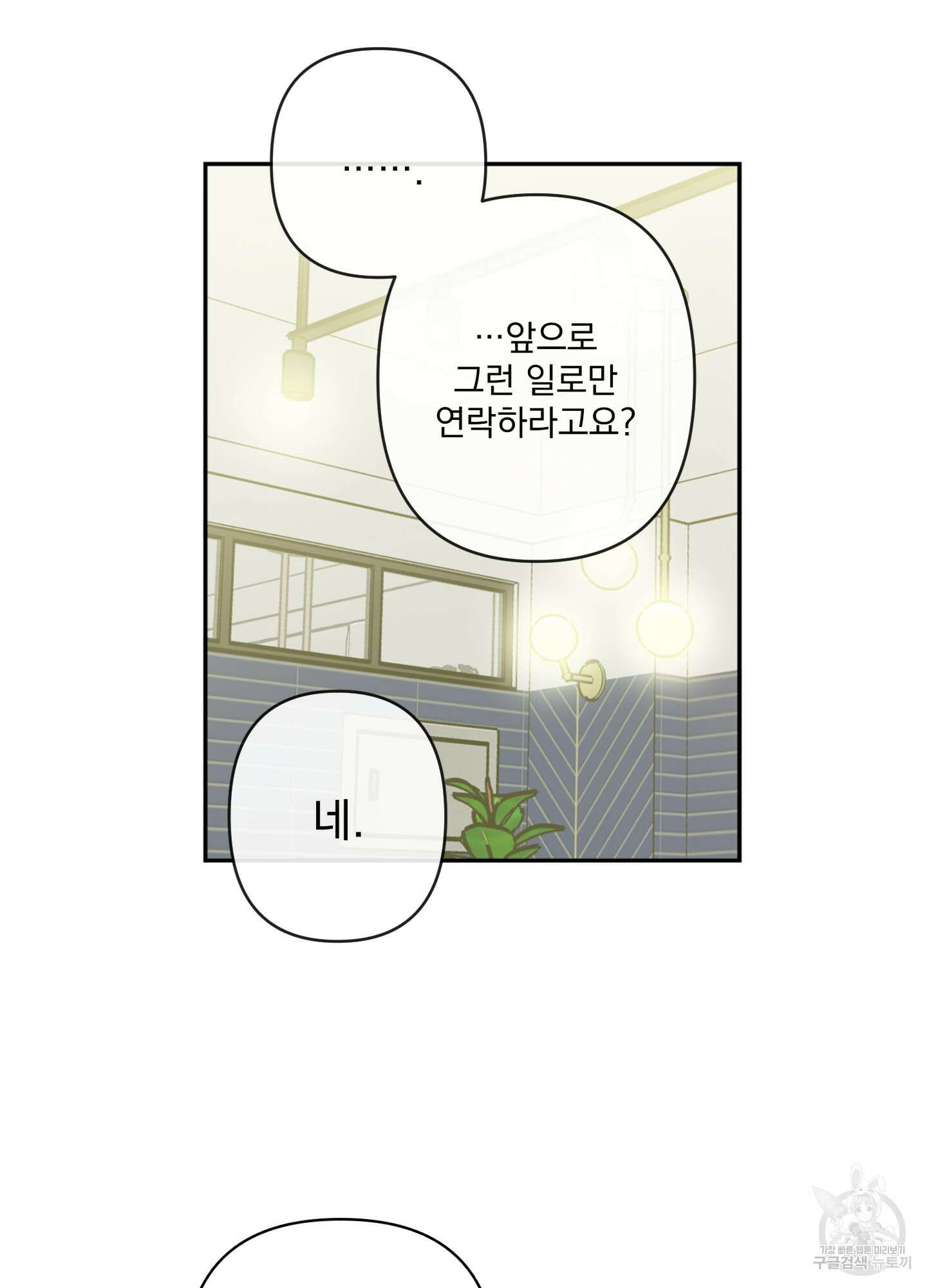 힘 쓰는 일은 자신 있습니다 외전B 4화 2