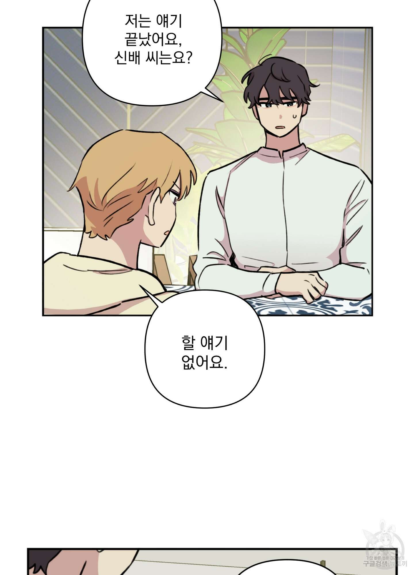 힘 쓰는 일은 자신 있습니다 외전B 4화 3