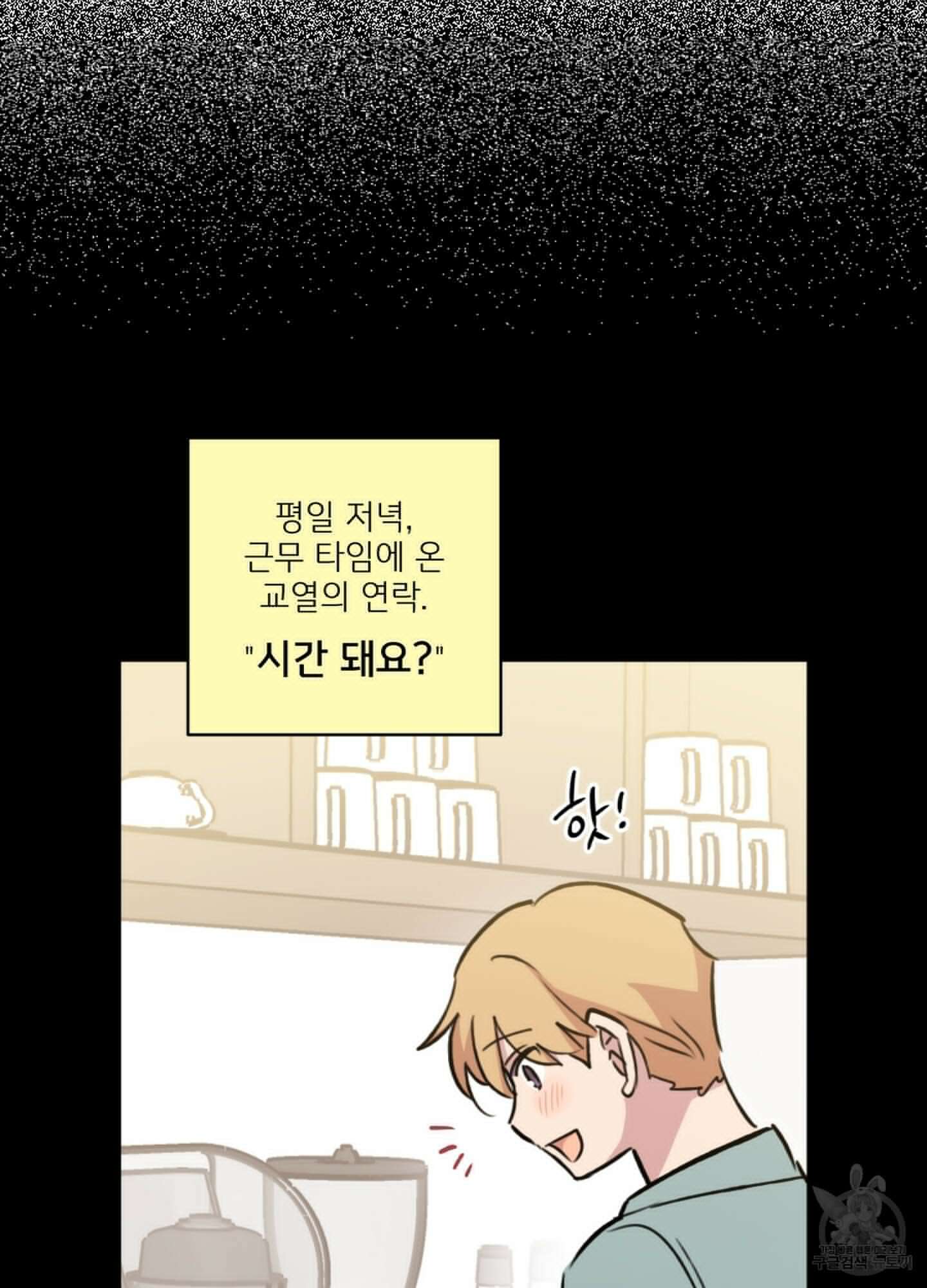 힘 쓰는 일은 자신 있습니다 외전B 4화 6