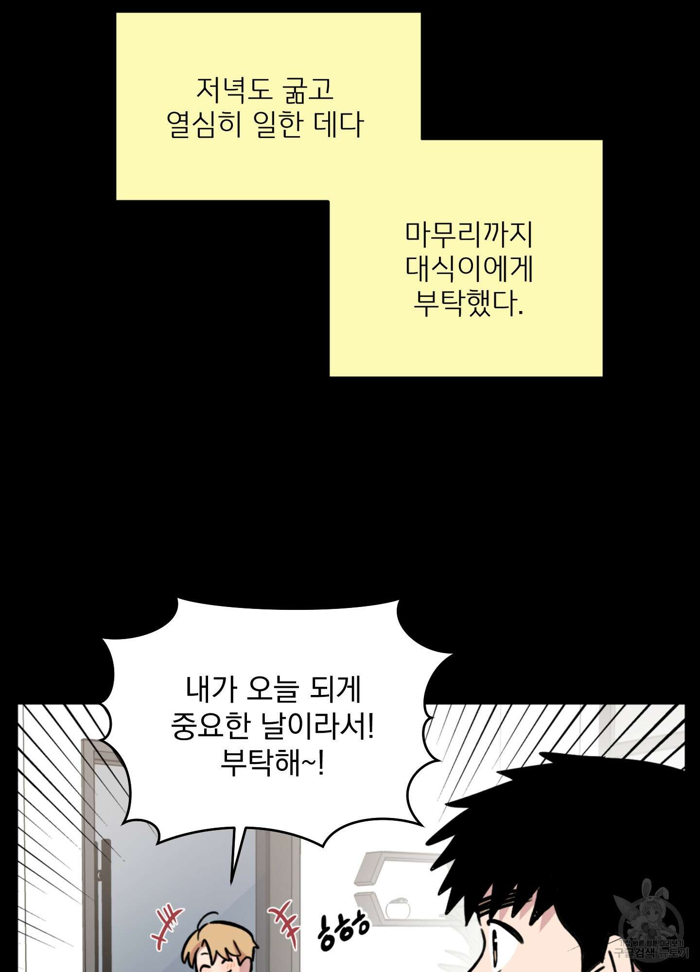 힘 쓰는 일은 자신 있습니다 외전B 4화 8