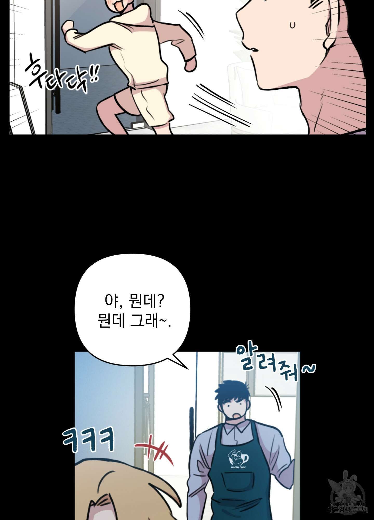 힘 쓰는 일은 자신 있습니다 외전B 4화 9