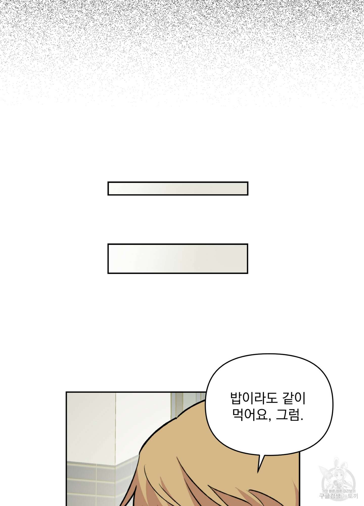 힘 쓰는 일은 자신 있습니다 외전B 4화 11