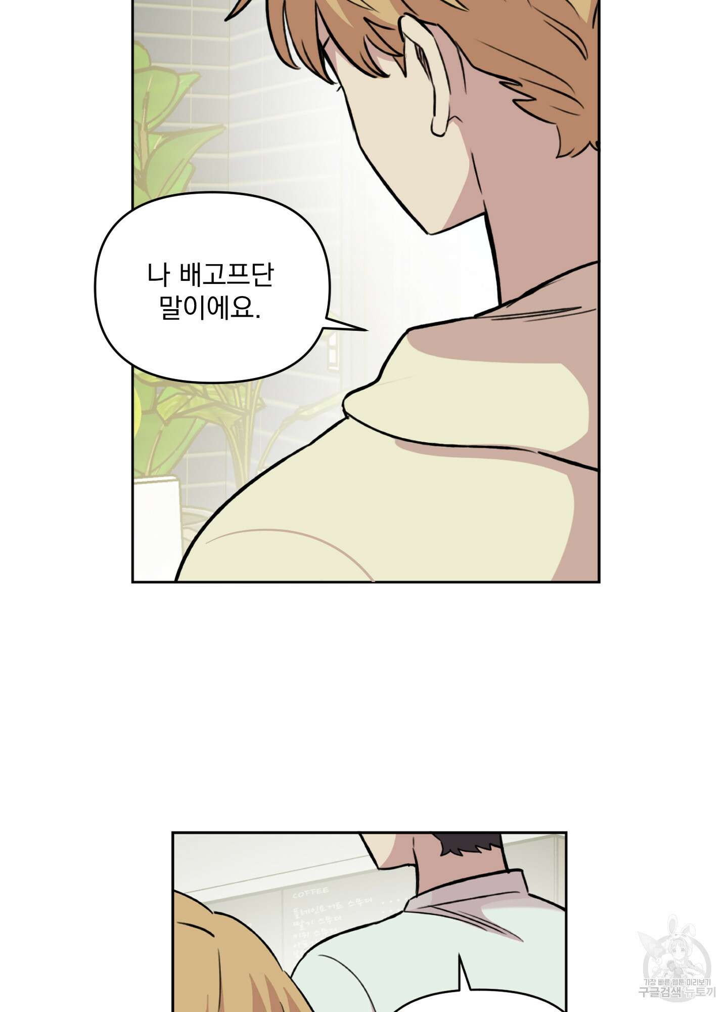 힘 쓰는 일은 자신 있습니다 외전B 4화 12