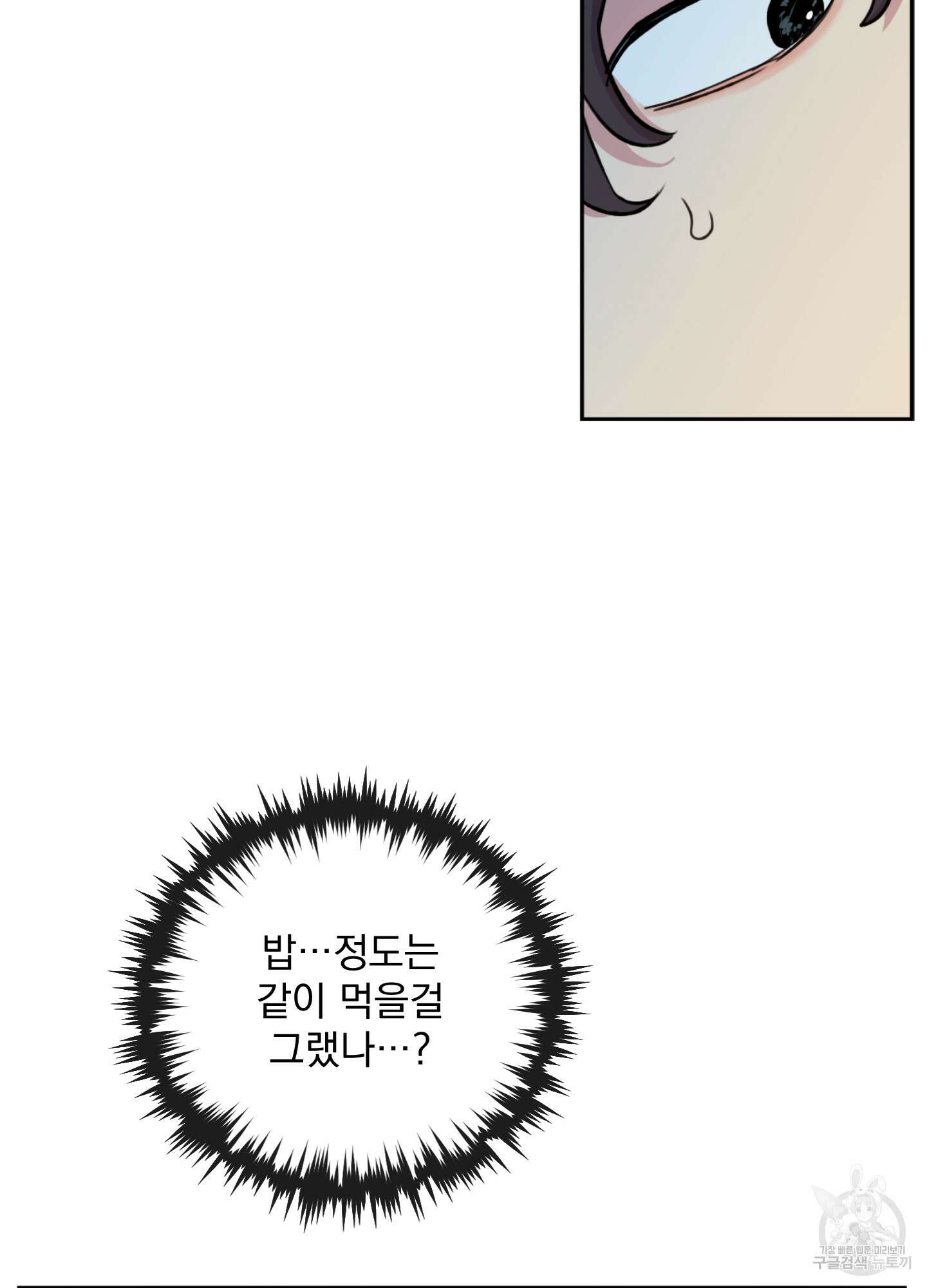 힘 쓰는 일은 자신 있습니다 외전B 4화 14