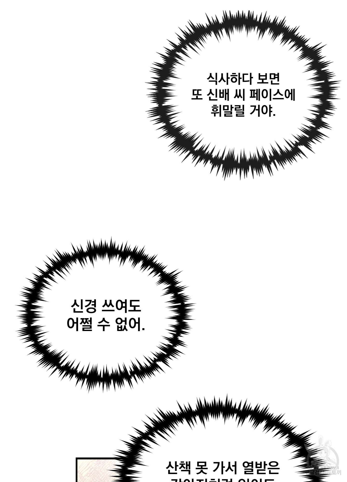 힘 쓰는 일은 자신 있습니다 외전B 4화 17
