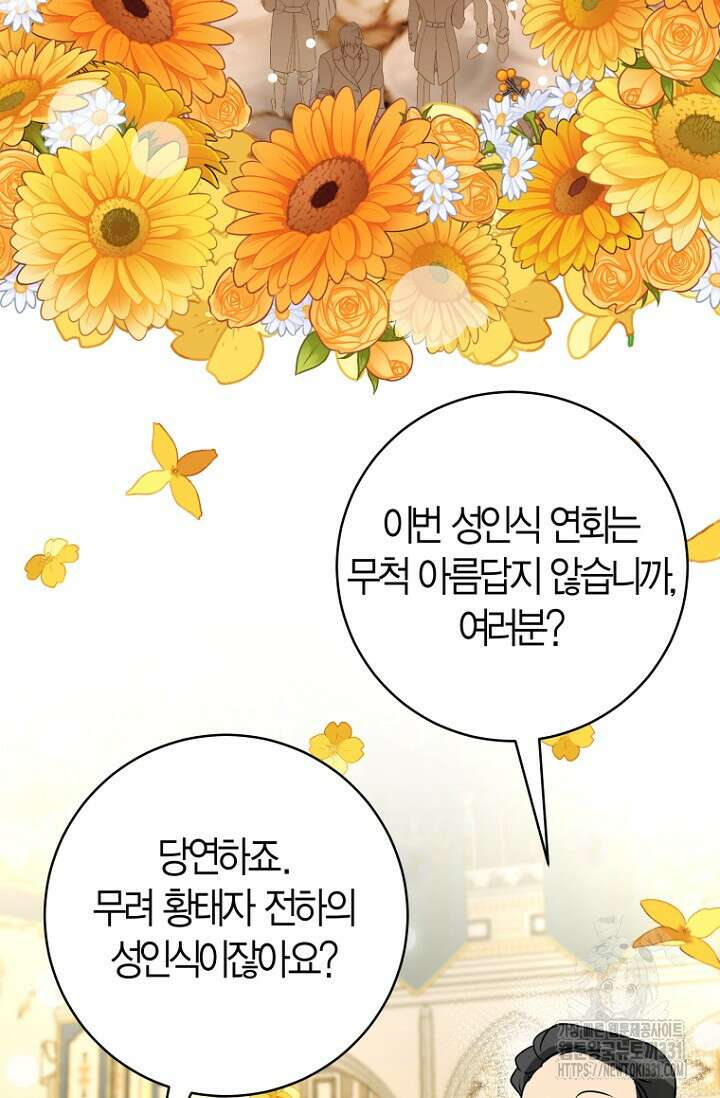사랑이 아닌 은퇴를 1화 4