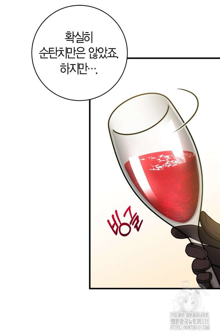 사랑이 아닌 은퇴를 1화 9