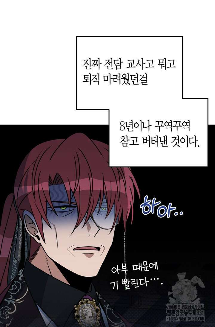 사랑이 아닌 은퇴를 1화 13
